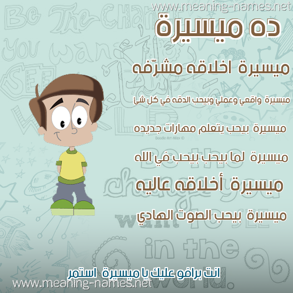 صور أسماء أولاد وصفاتهم